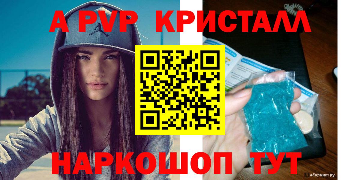 купить наркотик  A-PVP крисы CK  Сочи  А ПВП Crystall  Вход с VPN  A-PVP Соль 