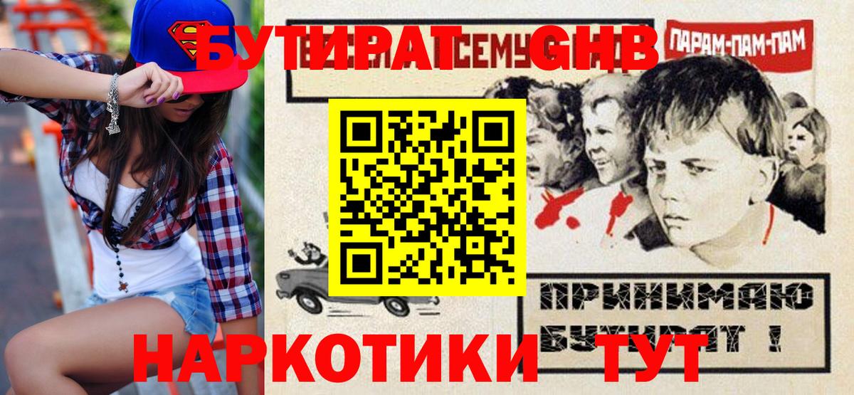 Сочи  Бутират  Вход с VPN  Бутират 1.4BDO 