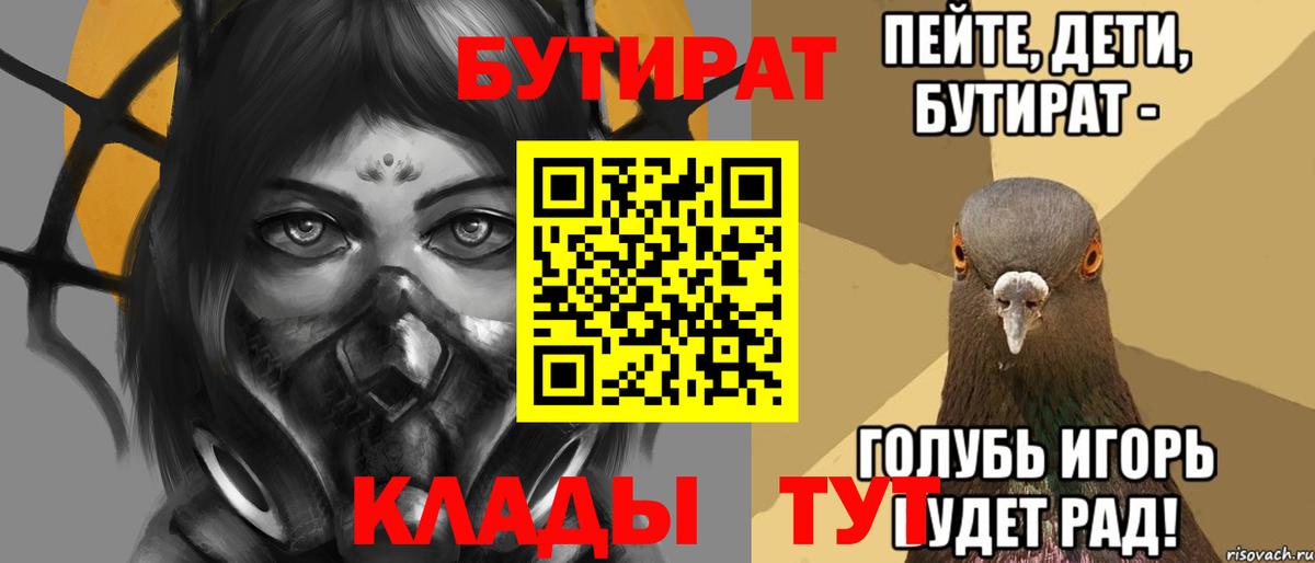 Бутират BDO 33% Сочи