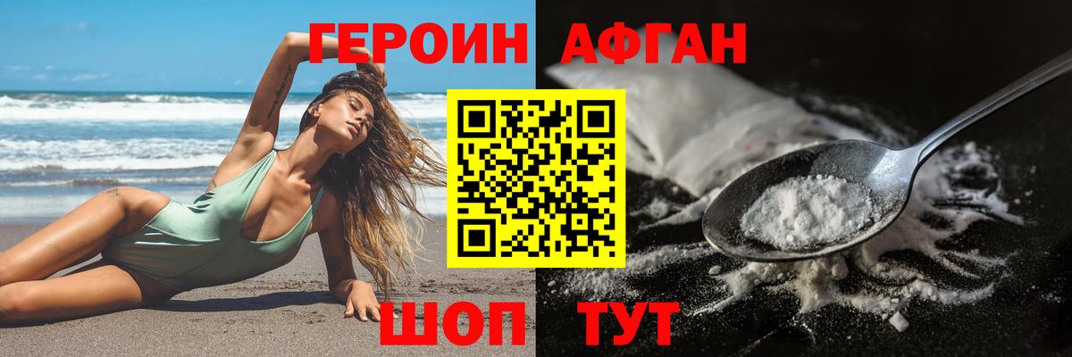 Сочи  Героин  Вход с VPN  Героин герыч 
