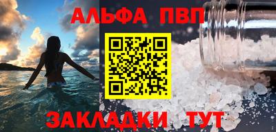 альфа пвп Можайск