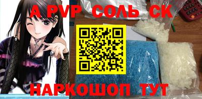 альфа пвп Можайск