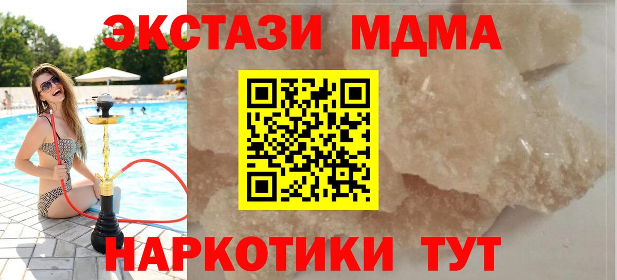 МДМА VHQ  МДМА  Сочи  Вход с VPN  MDMA кристаллы 