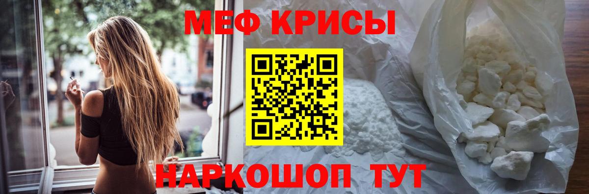 Мефедрон Сочи