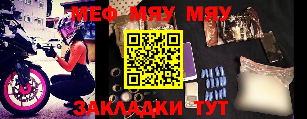 МЕГА tor  Мефедрон  Вход с VPN  Мефедрон кристаллы  МЯУ-МЯУ  Меф мука  Сочи 