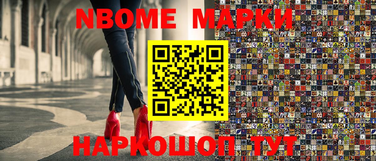 Марки NBOMe 1,8мг Сочи
